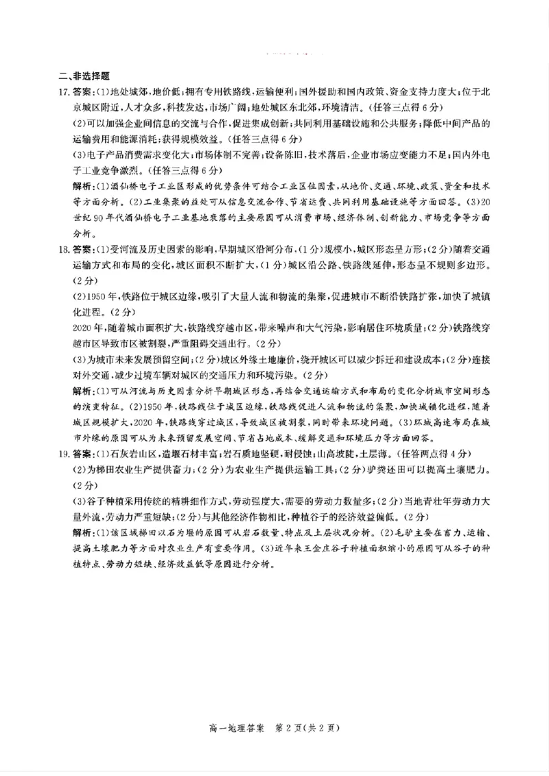 _高一地理参考答案_2024-2025高一（7-7月题库）_2024年7月试卷_0710河北省沧州市2023-2024学年高一下学期期末教学质量监测
