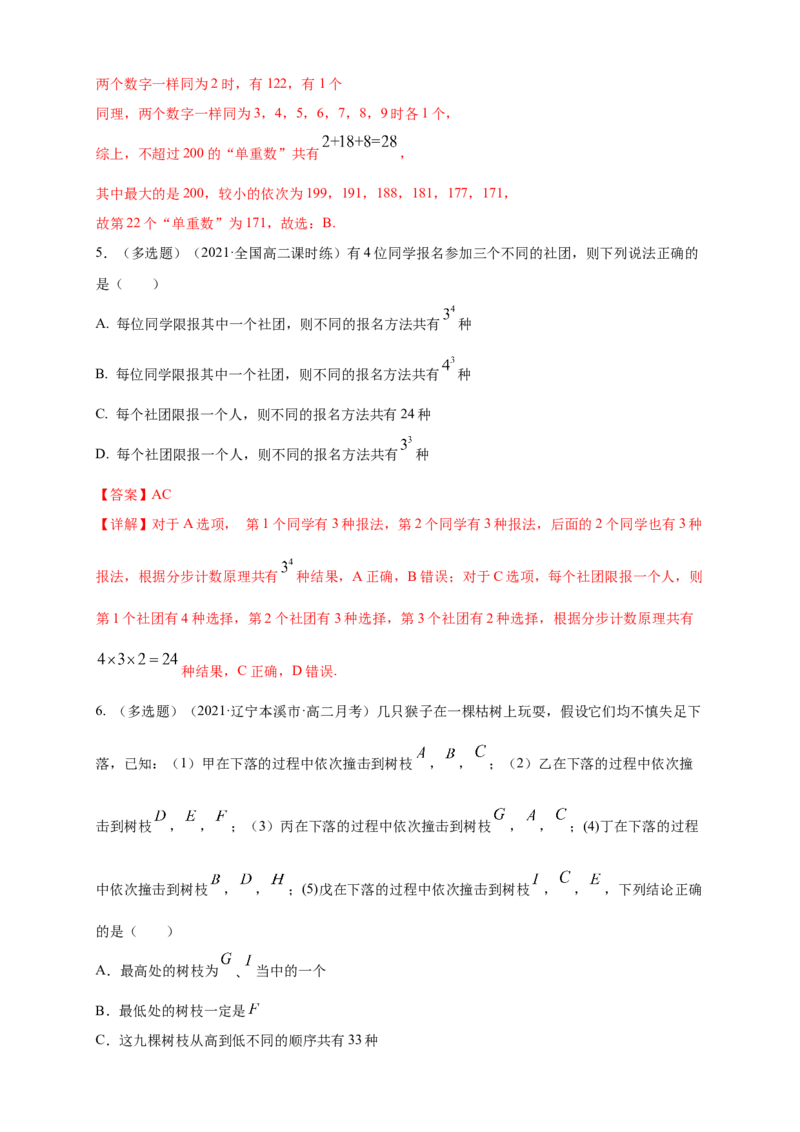 6.1分类加法计数原理与分步乘法计数原理(1)-B提高练（解析版）_E015高中全科试卷_数学试题_选修3_02.同步练习_同步练习（第四套）_6.1分类加法计数原理与分步乘法计数原理(1)-B提高练