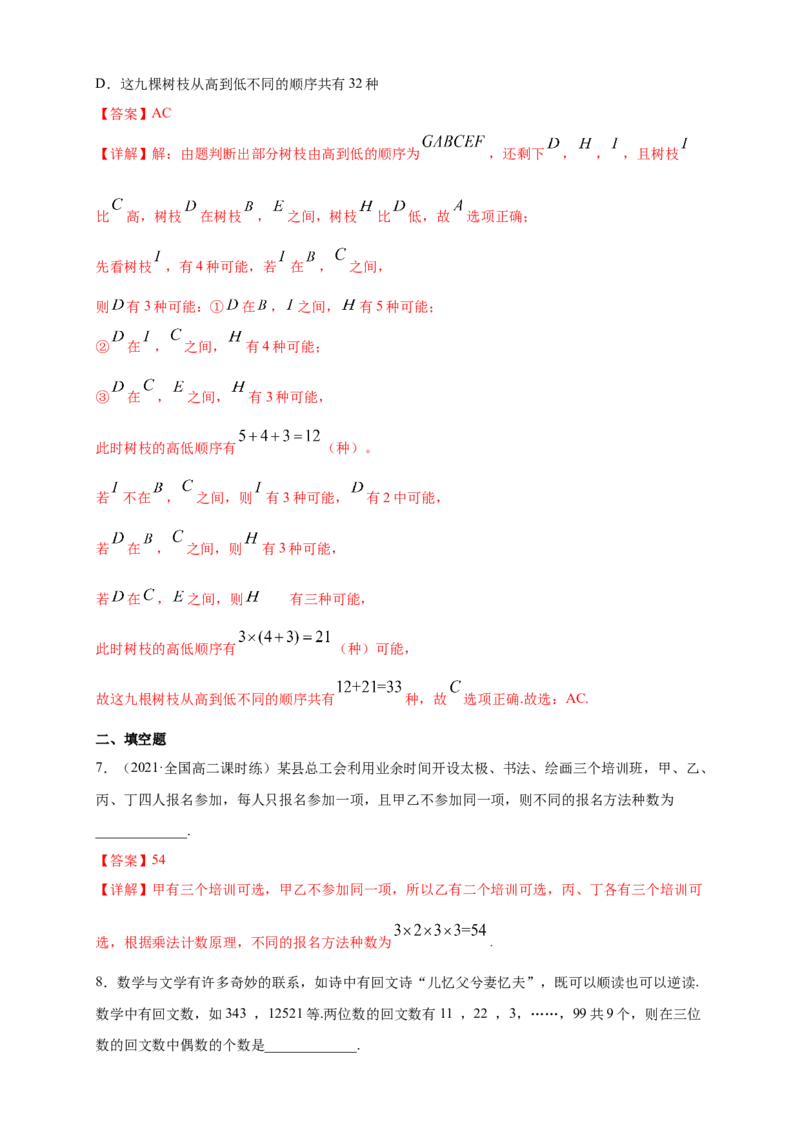 6.1分类加法计数原理与分步乘法计数原理(1)-B提高练（解析版）_E015高中全科试卷_数学试题_选修3_02.同步练习_同步练习（第四套）_6.1分类加法计数原理与分步乘法计数原理(1)-B提高练