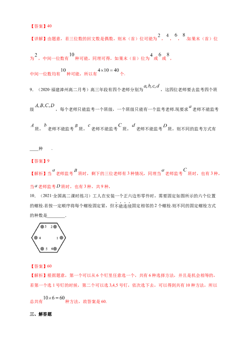 6.1分类加法计数原理与分步乘法计数原理(1)-B提高练（解析版）_E015高中全科试卷_数学试题_选修3_02.同步练习_同步练习（第四套）_6.1分类加法计数原理与分步乘法计数原理(1)-B提高练