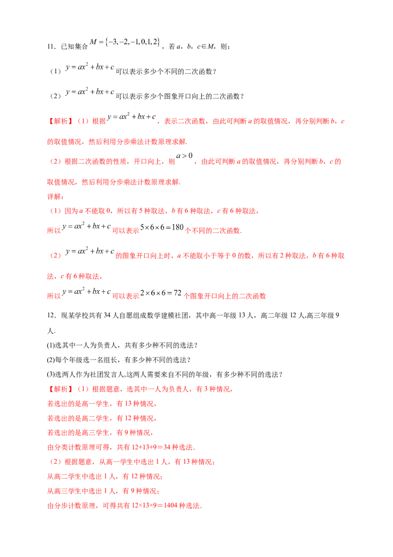6.1分类加法计数原理与分步乘法计数原理(1)-B提高练（解析版）_E015高中全科试卷_数学试题_选修3_02.同步练习_同步练习（第四套）_6.1分类加法计数原理与分步乘法计数原理(1)-B提高练