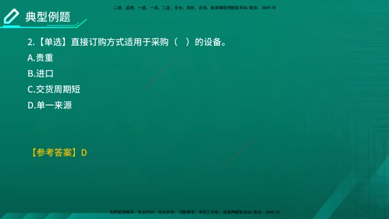 2026年监理《合同管理》精讲第4章在线版_监理工程师_2026年监理工程师SVIP_2026年监理合同管理SVIP_02-基础精讲✿高端面授✿深度强化_04.第四章建设工程材料设备采购招标