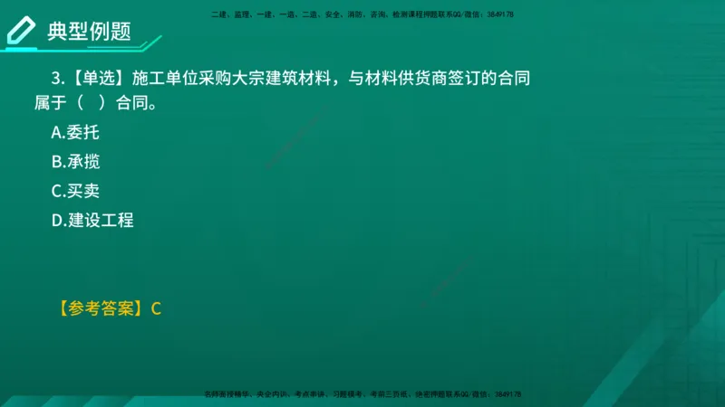 2026年监理《合同管理》精讲第4章在线版_监理工程师_2026年监理工程师SVIP_2026年监理合同管理SVIP_02-基础精讲✿高端面授✿深度强化_04.第四章建设工程材料设备采购招标