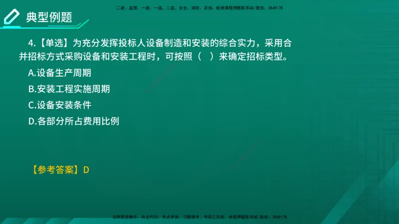 2026年监理《合同管理》精讲第4章在线版_监理工程师_2026年监理工程师SVIP_2026年监理合同管理SVIP_02-基础精讲✿高端面授✿深度强化_04.第四章建设工程材料设备采购招标