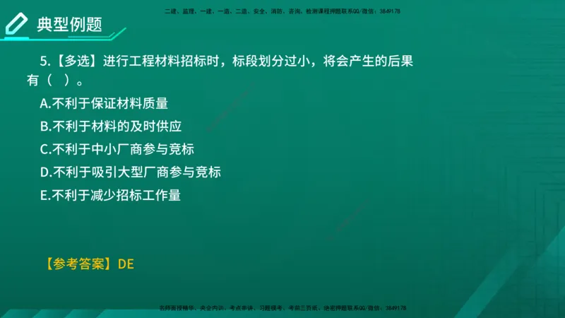 2026年监理《合同管理》精讲第4章在线版_监理工程师_2026年监理工程师SVIP_2026年监理合同管理SVIP_02-基础精讲✿高端面授✿深度强化_04.第四章建设工程材料设备采购招标