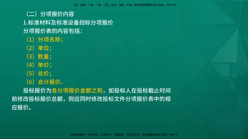2026年监理《合同管理》精讲第4章在线版_监理工程师_2026年监理工程师SVIP_2026年监理合同管理SVIP_02-基础精讲✿高端面授✿深度强化_04.第四章建设工程材料设备采购招标