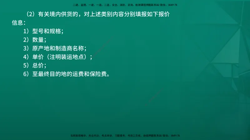 2026年监理《合同管理》精讲第4章在线版_监理工程师_2026年监理工程师SVIP_2026年监理合同管理SVIP_02-基础精讲✿高端面授✿深度强化_04.第四章建设工程材料设备采购招标