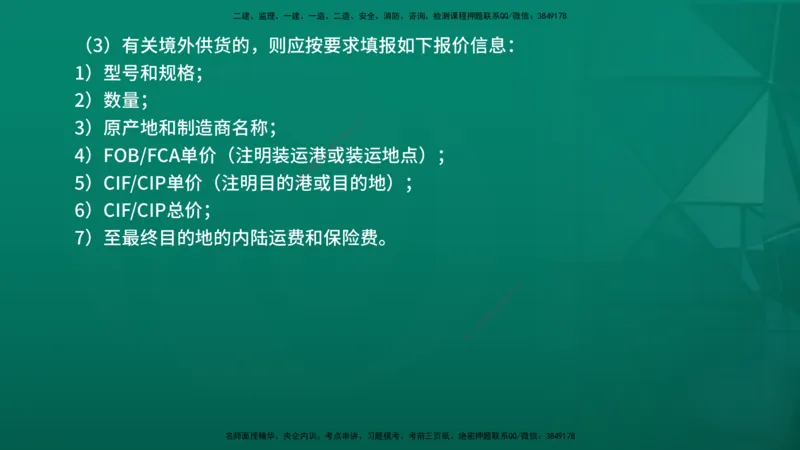 2026年监理《合同管理》精讲第4章在线版_监理工程师_2026年监理工程师SVIP_2026年监理合同管理SVIP_02-基础精讲✿高端面授✿深度强化_04.第四章建设工程材料设备采购招标