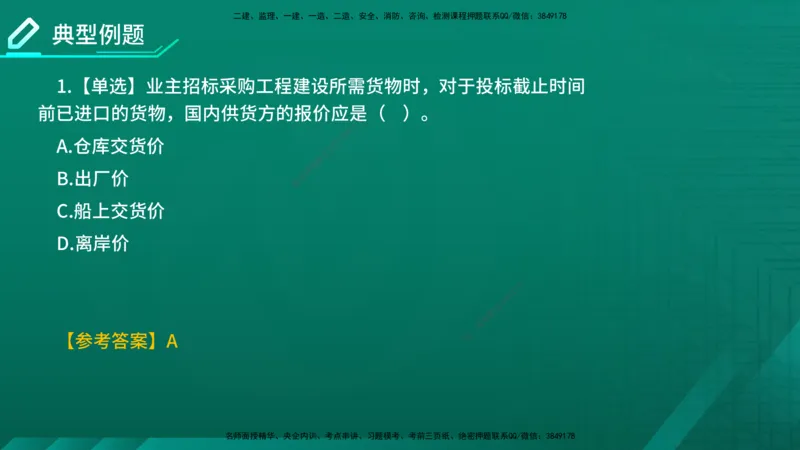 2026年监理《合同管理》精讲第4章在线版_监理工程师_2026年监理工程师SVIP_2026年监理合同管理SVIP_02-基础精讲✿高端面授✿深度强化_04.第四章建设工程材料设备采购招标