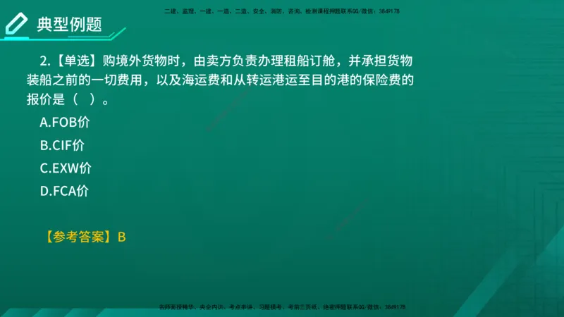 2026年监理《合同管理》精讲第4章在线版_监理工程师_2026年监理工程师SVIP_2026年监理合同管理SVIP_02-基础精讲✿高端面授✿深度强化_04.第四章建设工程材料设备采购招标