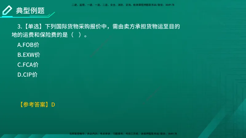2026年监理《合同管理》精讲第4章在线版_监理工程师_2026年监理工程师SVIP_2026年监理合同管理SVIP_02-基础精讲✿高端面授✿深度强化_04.第四章建设工程材料设备采购招标