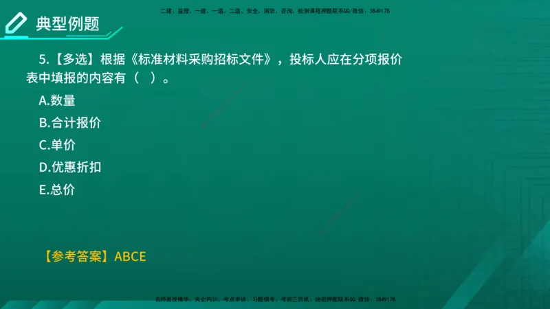 2026年监理《合同管理》精讲第4章在线版_监理工程师_2026年监理工程师SVIP_2026年监理合同管理SVIP_02-基础精讲✿高端面授✿深度强化_04.第四章建设工程材料设备采购招标