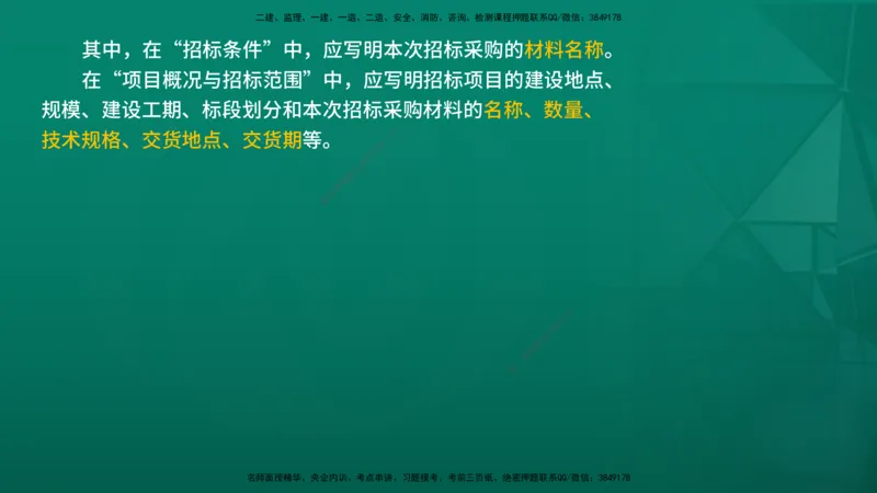 2026年监理《合同管理》精讲第4章在线版_监理工程师_2026年监理工程师SVIP_2026年监理合同管理SVIP_02-基础精讲✿高端面授✿深度强化_04.第四章建设工程材料设备采购招标