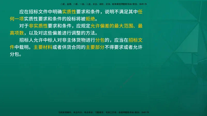 2026年监理《合同管理》精讲第4章在线版_监理工程师_2026年监理工程师SVIP_2026年监理合同管理SVIP_02-基础精讲✿高端面授✿深度强化_04.第四章建设工程材料设备采购招标