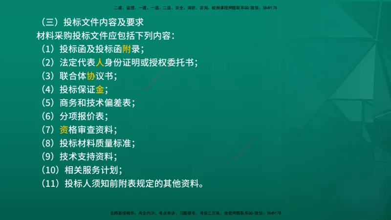 2026年监理《合同管理》精讲第4章在线版_监理工程师_2026年监理工程师SVIP_2026年监理合同管理SVIP_02-基础精讲✿高端面授✿深度强化_04.第四章建设工程材料设备采购招标
