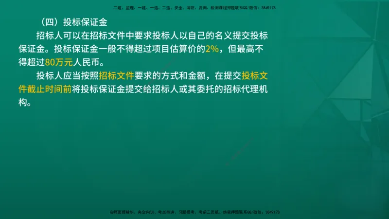 2026年监理《合同管理》精讲第4章在线版_监理工程师_2026年监理工程师SVIP_2026年监理合同管理SVIP_02-基础精讲✿高端面授✿深度强化_04.第四章建设工程材料设备采购招标
