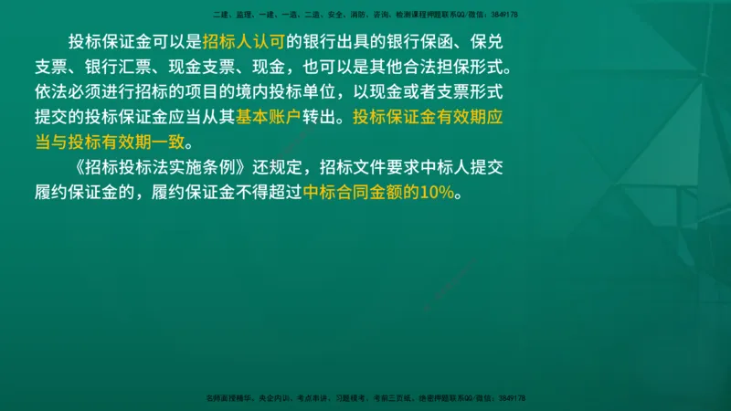 2026年监理《合同管理》精讲第4章在线版_监理工程师_2026年监理工程师SVIP_2026年监理合同管理SVIP_02-基础精讲✿高端面授✿深度强化_04.第四章建设工程材料设备采购招标