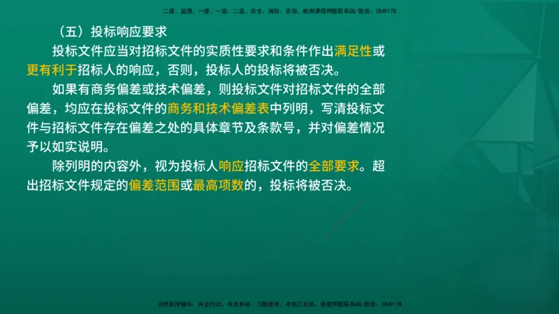2026年监理《合同管理》精讲第4章在线版_监理工程师_2026年监理工程师SVIP_2026年监理合同管理SVIP_02-基础精讲✿高端面授✿深度强化_04.第四章建设工程材料设备采购招标
