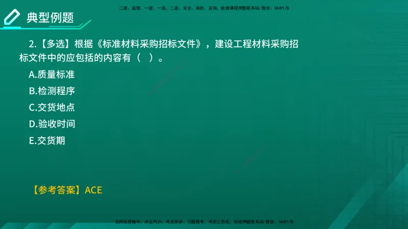 2026年监理《合同管理》精讲第4章在线版_监理工程师_2026年监理工程师SVIP_2026年监理合同管理SVIP_02-基础精讲✿高端面授✿深度强化_04.第四章建设工程材料设备采购招标
