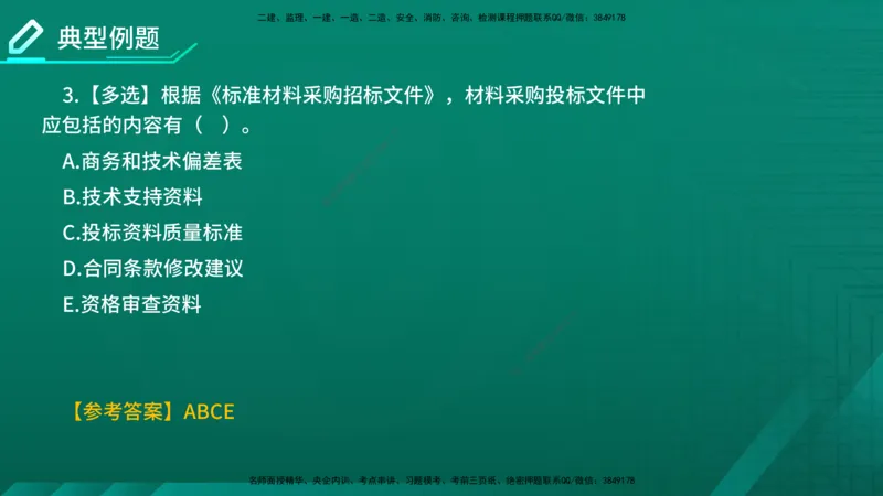 2026年监理《合同管理》精讲第4章在线版_监理工程师_2026年监理工程师SVIP_2026年监理合同管理SVIP_02-基础精讲✿高端面授✿深度强化_04.第四章建设工程材料设备采购招标