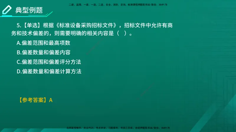 2026年监理《合同管理》精讲第4章在线版_监理工程师_2026年监理工程师SVIP_2026年监理合同管理SVIP_02-基础精讲✿高端面授✿深度强化_04.第四章建设工程材料设备采购招标