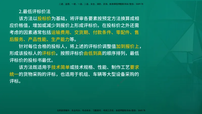 2026年监理《合同管理》精讲第4章在线版_监理工程师_2026年监理工程师SVIP_2026年监理合同管理SVIP_02-基础精讲✿高端面授✿深度强化_04.第四章建设工程材料设备采购招标