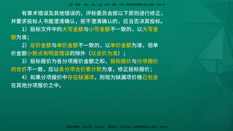 2026年监理《合同管理》精讲第4章在线版_监理工程师_2026年监理工程师SVIP_2026年监理合同管理SVIP_02-基础精讲✿高端面授✿深度强化_04.第四章建设工程材料设备采购招标