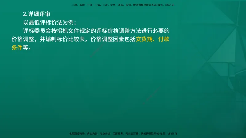 2026年监理《合同管理》精讲第4章在线版_监理工程师_2026年监理工程师SVIP_2026年监理合同管理SVIP_02-基础精讲✿高端面授✿深度强化_04.第四章建设工程材料设备采购招标