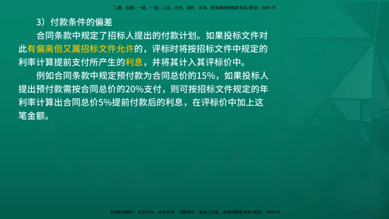 2026年监理《合同管理》精讲第4章在线版_监理工程师_2026年监理工程师SVIP_2026年监理合同管理SVIP_02-基础精讲✿高端面授✿深度强化_04.第四章建设工程材料设备采购招标