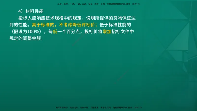 2026年监理《合同管理》精讲第4章在线版_监理工程师_2026年监理工程师SVIP_2026年监理合同管理SVIP_02-基础精讲✿高端面授✿深度强化_04.第四章建设工程材料设备采购招标