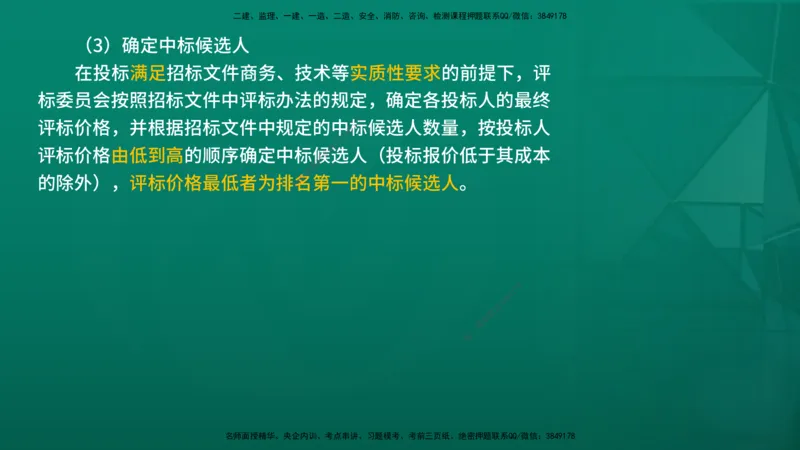2026年监理《合同管理》精讲第4章在线版_监理工程师_2026年监理工程师SVIP_2026年监理合同管理SVIP_02-基础精讲✿高端面授✿深度强化_04.第四章建设工程材料设备采购招标