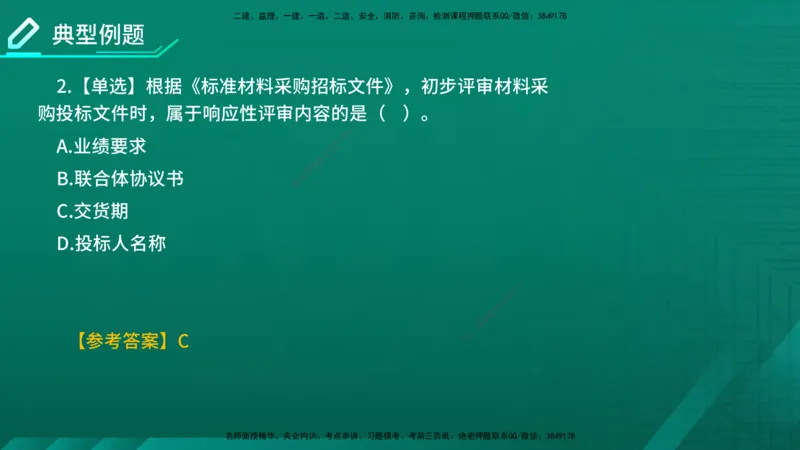 2026年监理《合同管理》精讲第4章在线版_监理工程师_2026年监理工程师SVIP_2026年监理合同管理SVIP_02-基础精讲✿高端面授✿深度强化_04.第四章建设工程材料设备采购招标