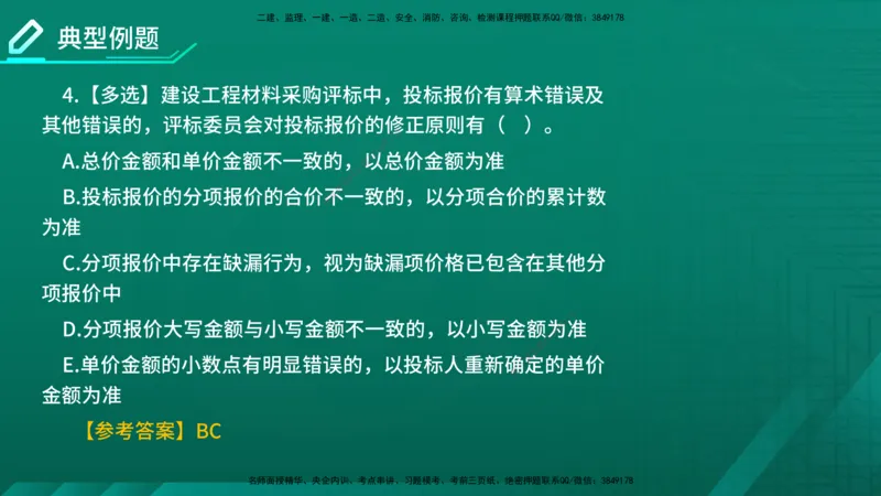 2026年监理《合同管理》精讲第4章在线版_监理工程师_2026年监理工程师SVIP_2026年监理合同管理SVIP_02-基础精讲✿高端面授✿深度强化_04.第四章建设工程材料设备采购招标