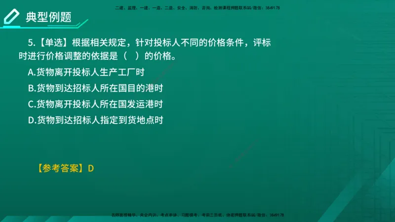2026年监理《合同管理》精讲第4章在线版_监理工程师_2026年监理工程师SVIP_2026年监理合同管理SVIP_02-基础精讲✿高端面授✿深度强化_04.第四章建设工程材料设备采购招标