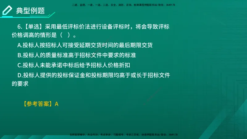 2026年监理《合同管理》精讲第4章在线版_监理工程师_2026年监理工程师SVIP_2026年监理合同管理SVIP_02-基础精讲✿高端面授✿深度强化_04.第四章建设工程材料设备采购招标