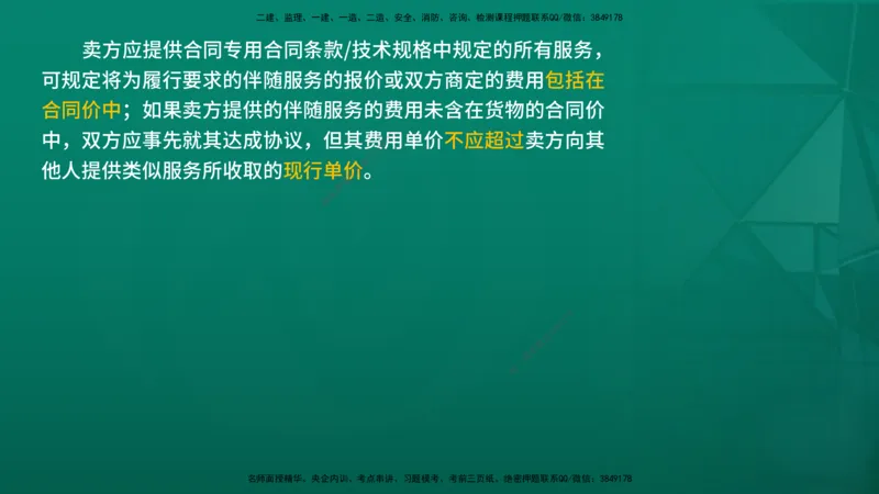 2026年监理《合同管理》精讲第4章在线版_监理工程师_2026年监理工程师SVIP_2026年监理合同管理SVIP_02-基础精讲✿高端面授✿深度强化_04.第四章建设工程材料设备采购招标
