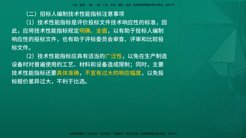 2026年监理《合同管理》精讲第4章在线版_监理工程师_2026年监理工程师SVIP_2026年监理合同管理SVIP_02-基础精讲✿高端面授✿深度强化_04.第四章建设工程材料设备采购招标