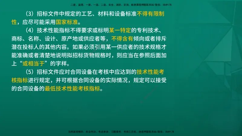 2026年监理《合同管理》精讲第4章在线版_监理工程师_2026年监理工程师SVIP_2026年监理合同管理SVIP_02-基础精讲✿高端面授✿深度强化_04.第四章建设工程材料设备采购招标