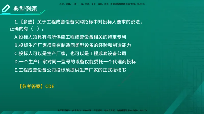 2026年监理《合同管理》精讲第4章在线版_监理工程师_2026年监理工程师SVIP_2026年监理合同管理SVIP_02-基础精讲✿高端面授✿深度强化_04.第四章建设工程材料设备采购招标