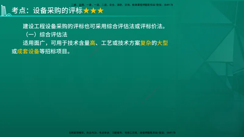 2026年监理《合同管理》精讲第4章在线版_监理工程师_2026年监理工程师SVIP_2026年监理合同管理SVIP_02-基础精讲✿高端面授✿深度强化_04.第四章建设工程材料设备采购招标