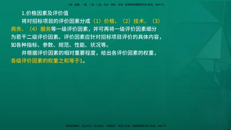 2026年监理《合同管理》精讲第4章在线版_监理工程师_2026年监理工程师SVIP_2026年监理合同管理SVIP_02-基础精讲✿高端面授✿深度强化_04.第四章建设工程材料设备采购招标