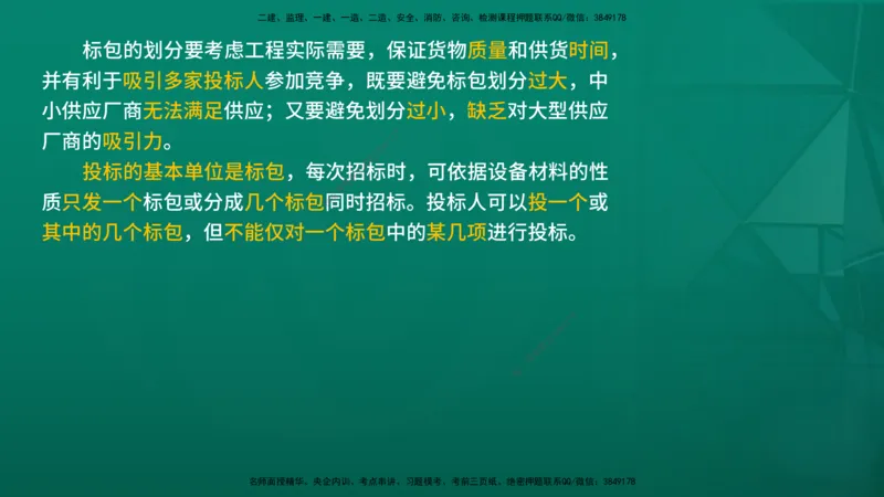 2026年监理《合同管理》精讲第4章在线版_监理工程师_2026年监理工程师SVIP_2026年监理合同管理SVIP_02-基础精讲✿高端面授✿深度强化_04.第四章建设工程材料设备采购招标