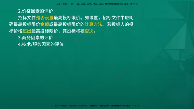 2026年监理《合同管理》精讲第4章在线版_监理工程师_2026年监理工程师SVIP_2026年监理合同管理SVIP_02-基础精讲✿高端面授✿深度强化_04.第四章建设工程材料设备采购招标