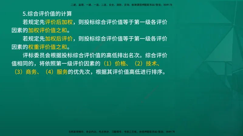 2026年监理《合同管理》精讲第4章在线版_监理工程师_2026年监理工程师SVIP_2026年监理合同管理SVIP_02-基础精讲✿高端面授✿深度强化_04.第四章建设工程材料设备采购招标