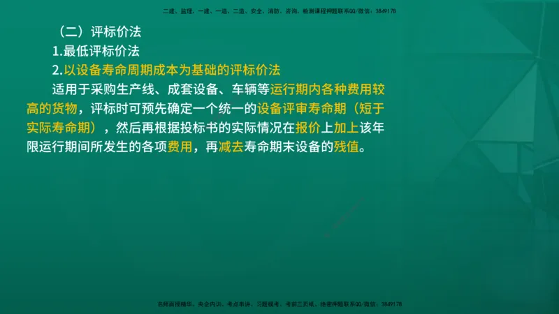 2026年监理《合同管理》精讲第4章在线版_监理工程师_2026年监理工程师SVIP_2026年监理合同管理SVIP_02-基础精讲✿高端面授✿深度强化_04.第四章建设工程材料设备采购招标