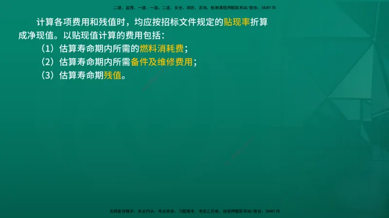 2026年监理《合同管理》精讲第4章在线版_监理工程师_2026年监理工程师SVIP_2026年监理合同管理SVIP_02-基础精讲✿高端面授✿深度强化_04.第四章建设工程材料设备采购招标