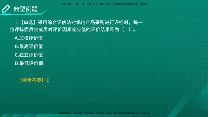 2026年监理《合同管理》精讲第4章在线版_监理工程师_2026年监理工程师SVIP_2026年监理合同管理SVIP_02-基础精讲✿高端面授✿深度强化_04.第四章建设工程材料设备采购招标