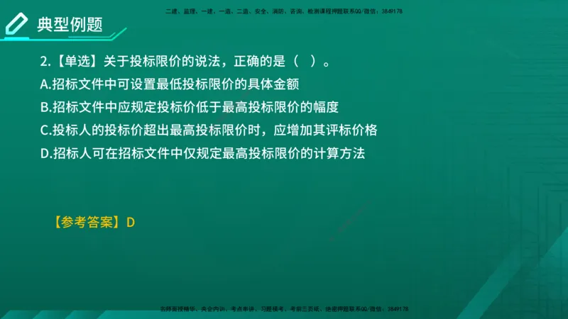 2026年监理《合同管理》精讲第4章在线版_监理工程师_2026年监理工程师SVIP_2026年监理合同管理SVIP_02-基础精讲✿高端面授✿深度强化_04.第四章建设工程材料设备采购招标