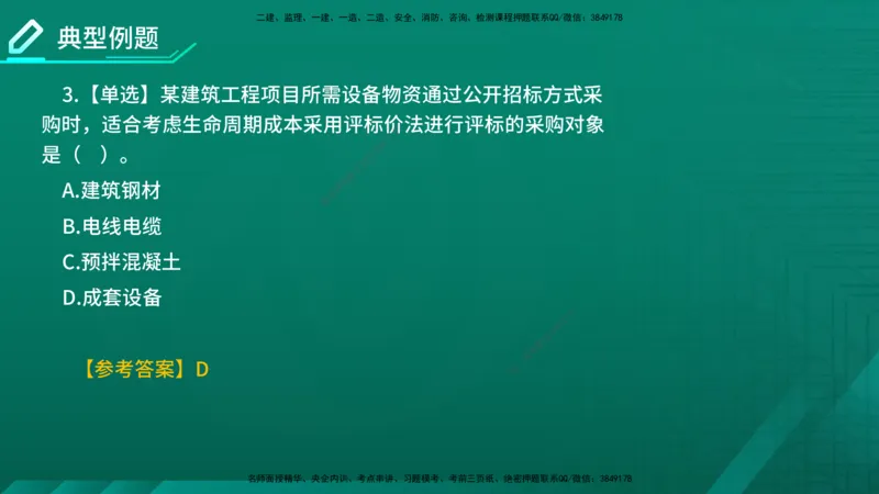 2026年监理《合同管理》精讲第4章在线版_监理工程师_2026年监理工程师SVIP_2026年监理合同管理SVIP_02-基础精讲✿高端面授✿深度强化_04.第四章建设工程材料设备采购招标