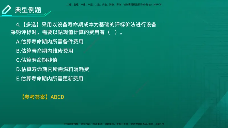 2026年监理《合同管理》精讲第4章在线版_监理工程师_2026年监理工程师SVIP_2026年监理合同管理SVIP_02-基础精讲✿高端面授✿深度强化_04.第四章建设工程材料设备采购招标